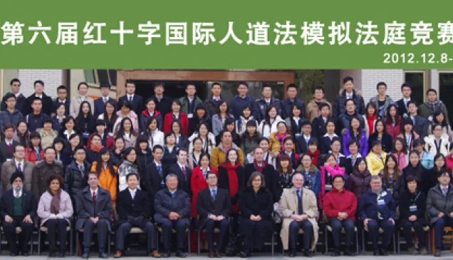 2012年12月8日至9日， 第六届红十字"国际人道法"模拟法庭竞赛在武汉大学法学院举办。