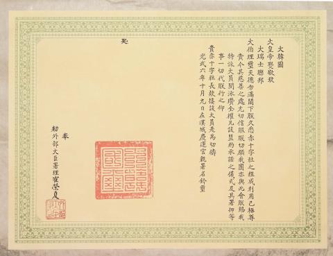 The credential of Emperor Gojong presented to the Swiss Federal Government when Min Young Chan, the Minister Extraordinary and Plenipotentiary to France and Belgium, attended the International Conference of the Red Cross. Switzerland, October 1902 (© Swiss Federal Archives SFA, provided by KNRC IHL Institute)