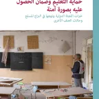 Protecting and Ensuring Safe Access to education Ar Publication cover