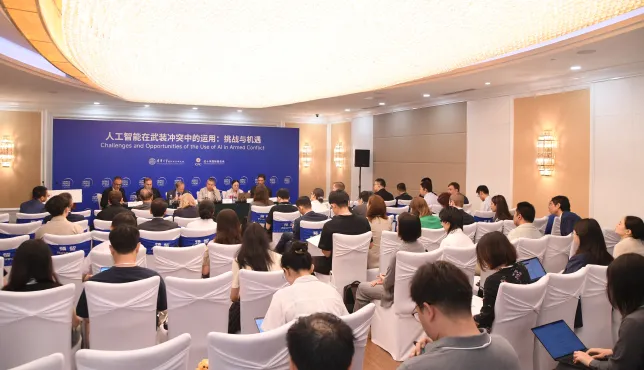 7月4日,作为第十三届世界和平论坛的重要组成部分,红十字国际委员会与清华大学国际关系研究院联合举办了主题为“人工智能在武装冲突中的运用:挑战与机遇”的专题讨论。